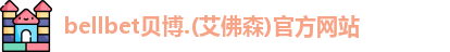 BB贝博